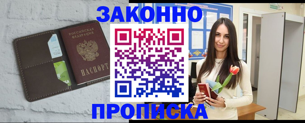 временная регистрация в Фурманове