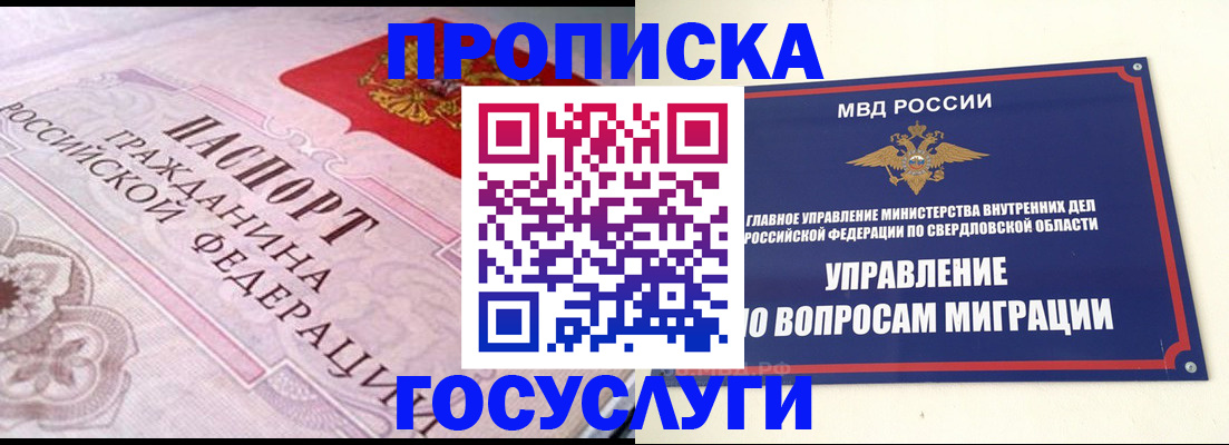 временная регистрация купить в Фурманове